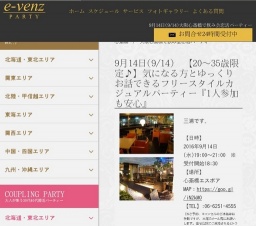 9月14日(9/14)大阪パーティ社会人サークルe-venz  