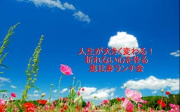 人生が大きく変わる!折れない心を作る。恵比寿ランチ会 2016年9月22日 - こくちーずプロ（告知'...