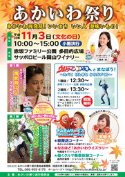 あかいわまつり 