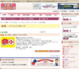 ウィズカードポイントアップデー