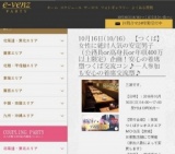 10月16日(10/16)つくばパーティ社会人サークルe-venz  