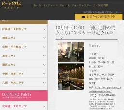 10月9日(10/9)名古屋パーティ社会人サークルe-venz  