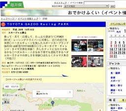 ＴＯＹＯＴＡ ＧＡＺＯＯ Ｒａｃｉｎｇ ＰＡＲＫ