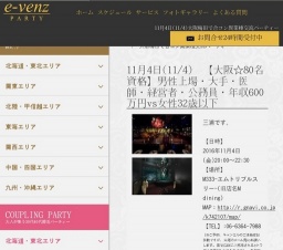 11月4日(11/4)関西パーティ社会人サークルe-venz