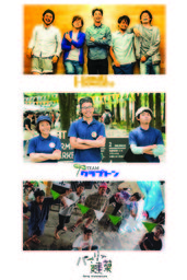 「みんなでつくろう」を話そう