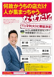 何故かうちの店だけ人が集まっちゃう。なぜだ！？