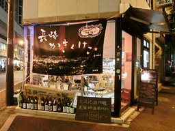 11月29日　「長崎の地酒100種飲み放題×鍋」人脈や友達作りの交流会「夢スパーク交流会」