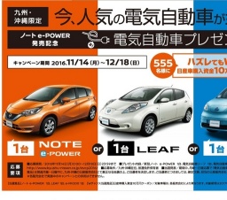 今、話題の電気自動車が当たる！