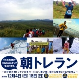 スタッフ多田と走る朝トレRUN