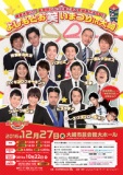 よしもとお笑いまつりin大崎 ～歳末大笑い!!お世話になった皆さまへお歳暮ですSP～ - よしもと...