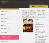12月23日(12/23)名古屋パーティ社会人サークルe-venz  