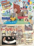 東大奇術愛好会によるテーブルマジック