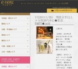 1月25日(1/25)名古屋パーティ社会人サークルe-venz  