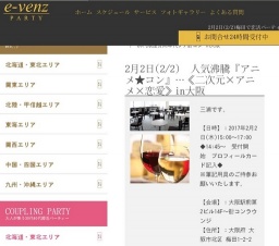 2月2日(2/2)梅田パーティ社会人サークルe-venz  