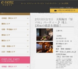 2月11日(2/11)梅田パーティ社会人サークルe-venz  