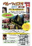 ペルーフィエスタ2017 en 八街