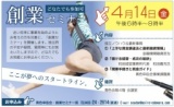 創業セミナー ４月14日（金） 【どなたでも参加可】｜（公社）小田原青色申告会