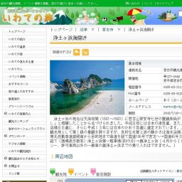 浄土ヶ浜海開き