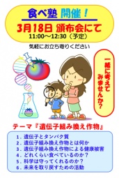 食べ塾開催します