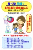 食べ塾開催します