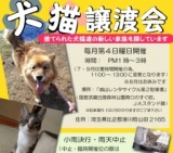 コン太の会譲渡会