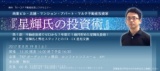 『星輝氏の投資術』｜サンワード貿易株式会社