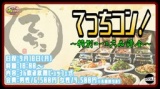 9月18日(月)18:00〜【＊店コン♪＊清水てっちコン！～特別コース大品評会～】＠てっちこ
