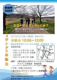 スロージョギング体験会