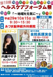 第19回ヘルスケアフォーラム祭