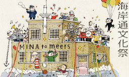 関西初！写真ワークショップ『街、感性、その先へ』@海岸通文化祭