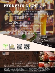 HERB BEER NIGHT〜贅沢和食料理とクラフトビールのマリアージュ〜