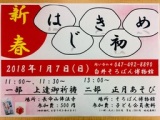 新春　はじき初め