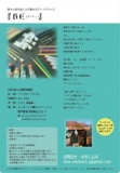 3/26(月)黙々と絵を描く人が集まるアートスペース 『BE(ビーイー)』