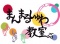まんまるしゅわ教室