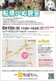 6月10日ちばわん『船橋いぬ親会』開催のご案内