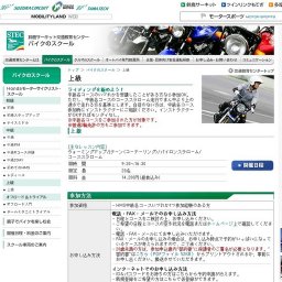 Hondaモーターサイクリスト・スクール[STEC] 上級