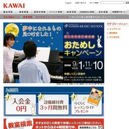 カワイミュージックスクール おとなの初心者対象おためしキャンペーン