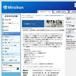 ■ DIGITAL CONTENT EXPO2008(デジタルコンテンツエキスポ2008)
