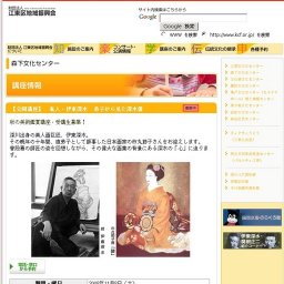 【公開講座】 私人・伊東深水 弟子から見た深水像