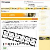 江東シネマプラザ「有りがたうさん」