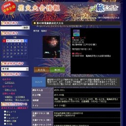 第42回葛飾納涼花火大会