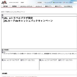 春たびキャンペーン