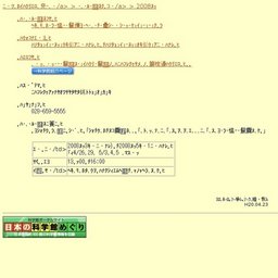 遊びのプログラム「ネイチャーワークス２００８」