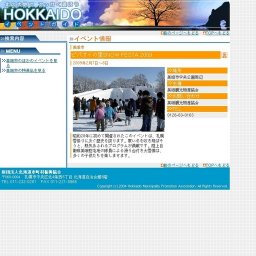 ピパオイの里SNOW FESTA 2009