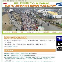 2009 東京・荒川市民マラソン in ITABASHI