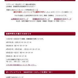 リナワールド　誕生40周年記念「勝手に決めちゃいました!市町村民の日!!」
