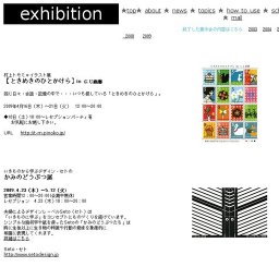 村上トモミ＊イラスト展　【ときめきのひとかけら】in にじ画廊