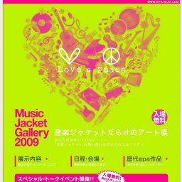【MJG】Music Jacket Gallery 2009 - 音楽ジャケットだらけのアート展