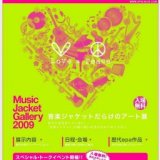 【MJG】Music Jacket Gallery 2009 - 音楽ジャケットだらけのアート展