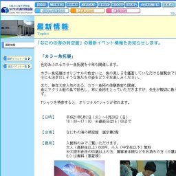 カラー魚拓展と体験教室